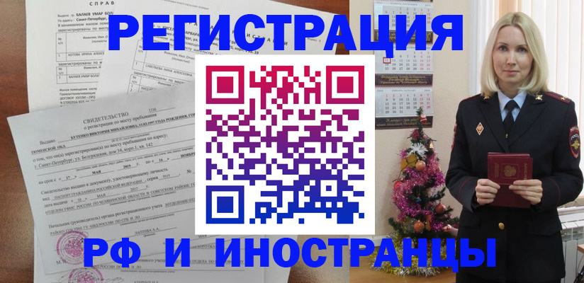 прописка штамп в Екатеринбурге