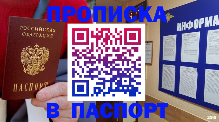 прописка в квартире в Екатеринбурге