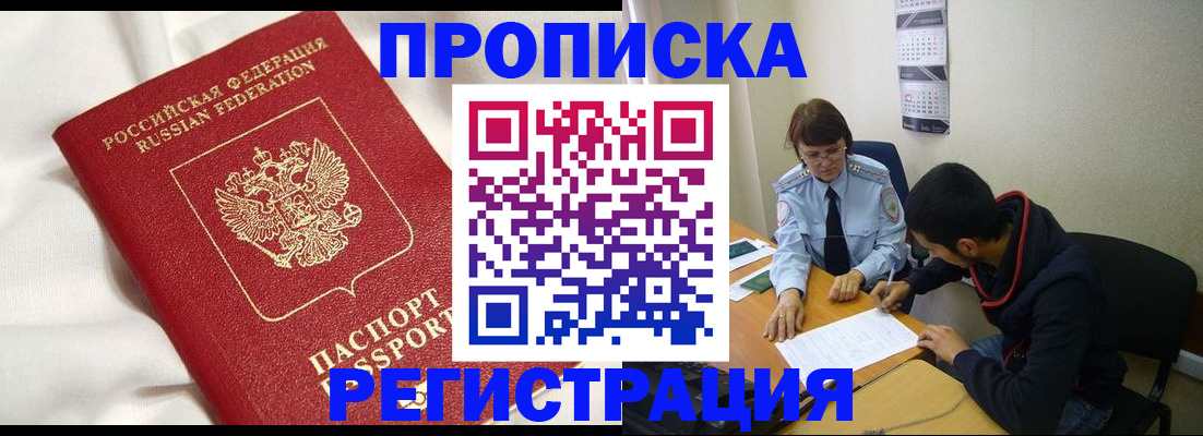временная прописка в Екатеринбурге