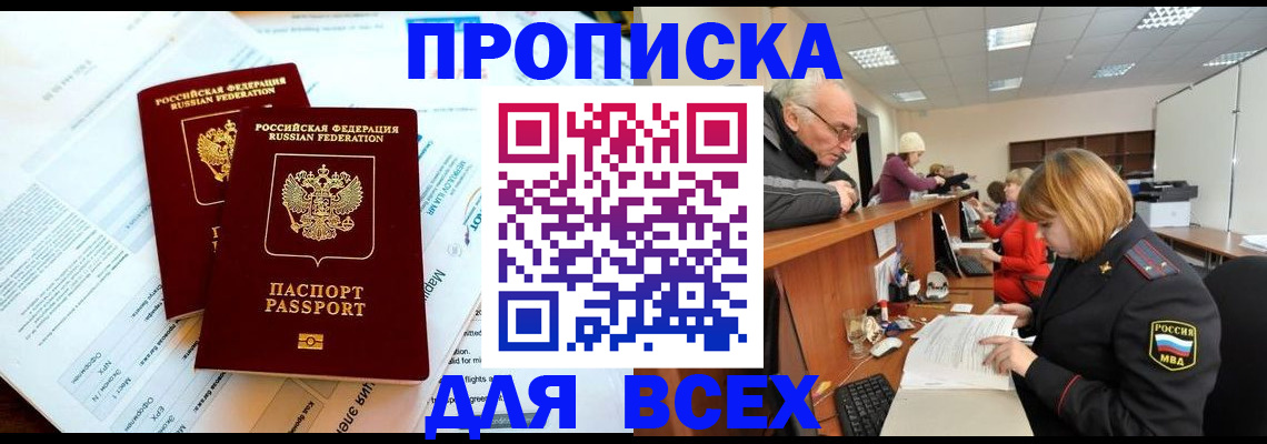прописка паспорт в Екатеринбурге